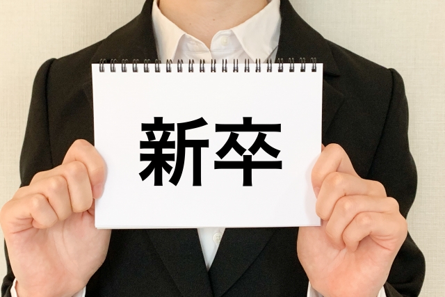 高卒の現実はやばい？就職で成功しない現実や就活のポイントをまとめて解説